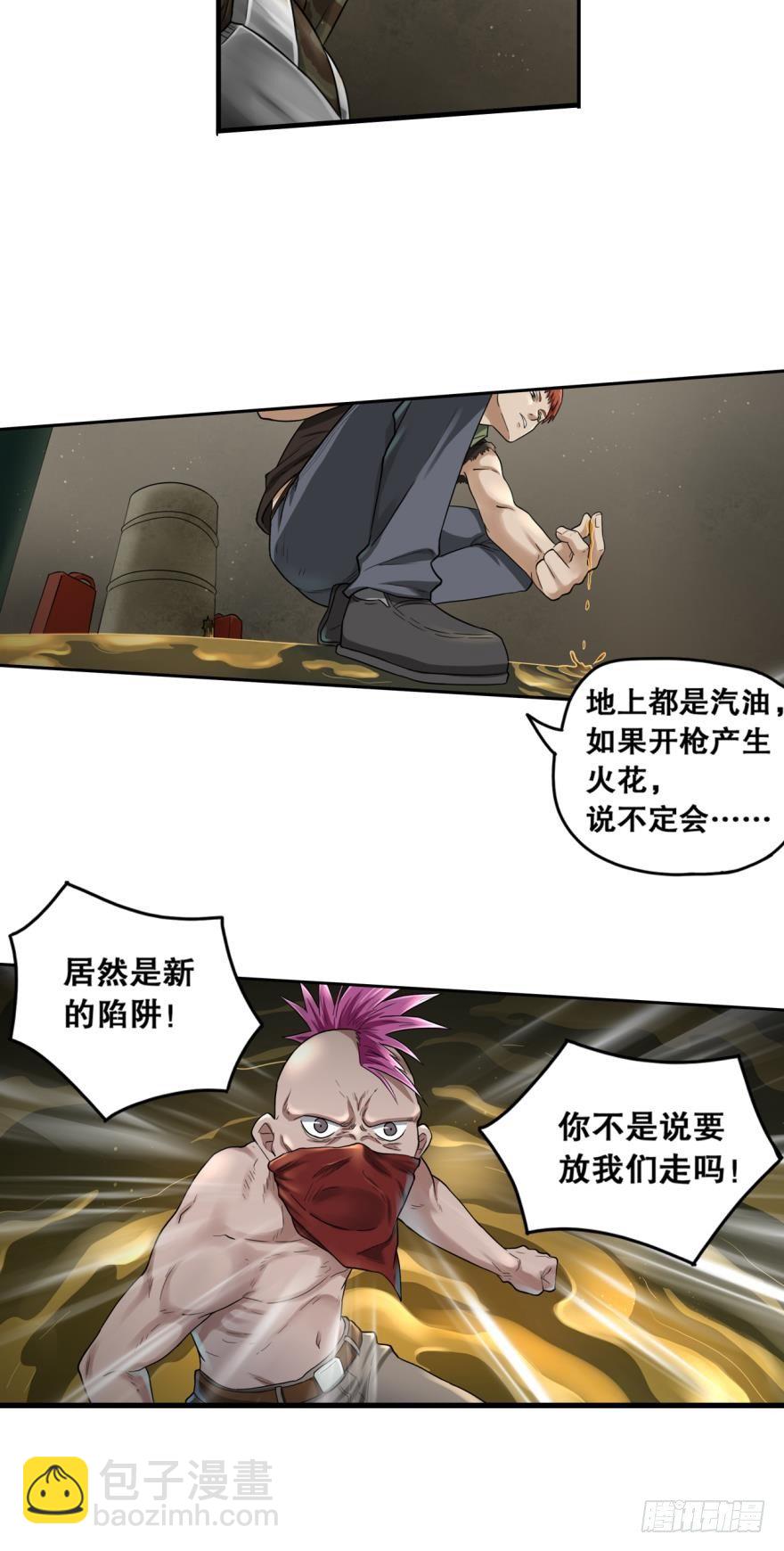 玩个游戏&middot;下-第16话