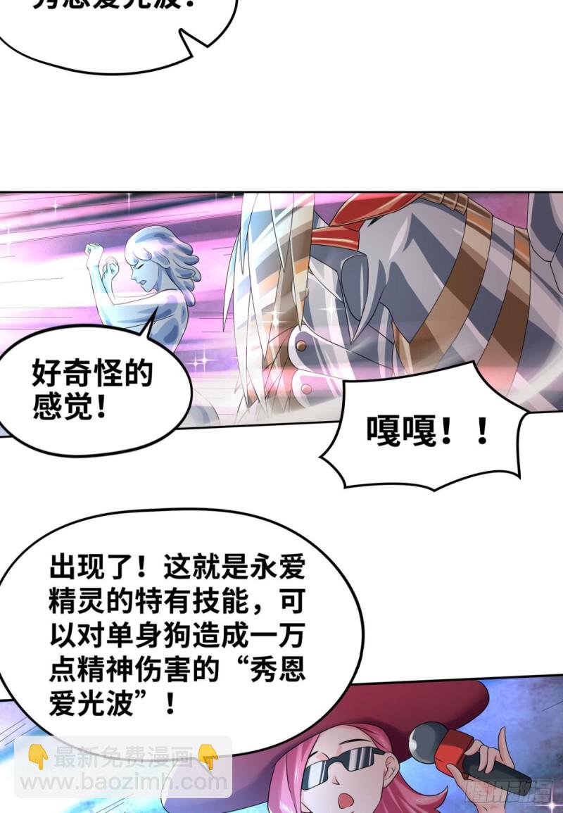 秀恩爱光波-第156话