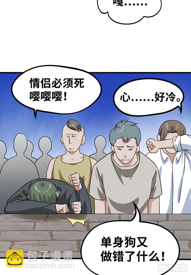 秀恩爱光波-第156话