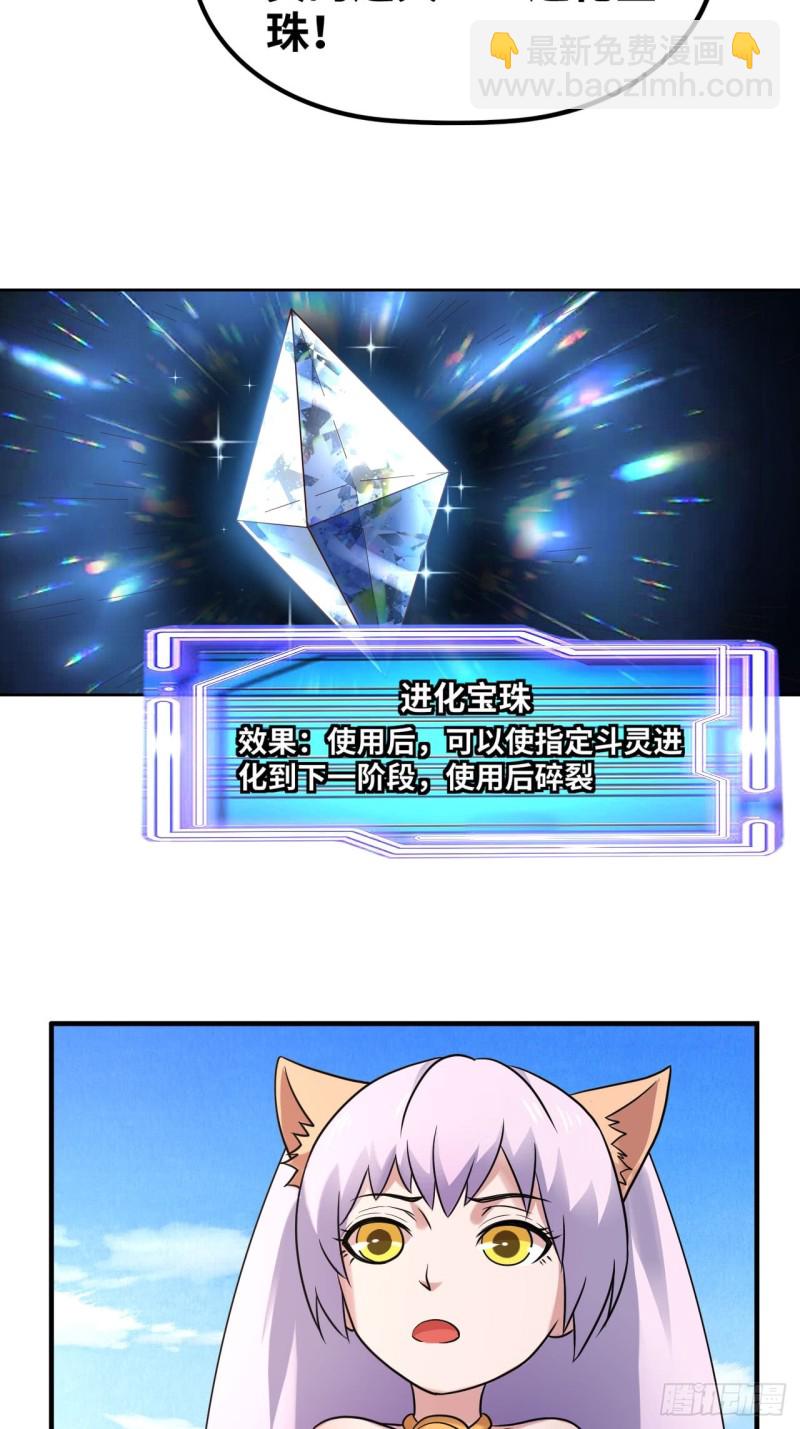 进化宝珠-第170话