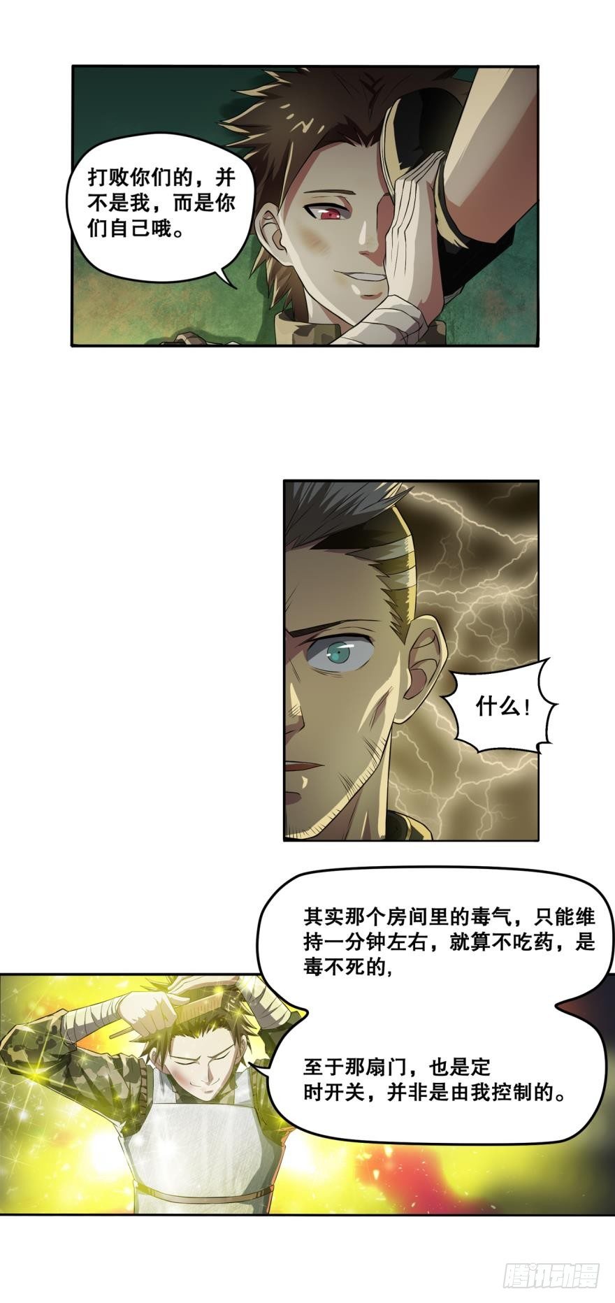 背叛&middot;下-第18话