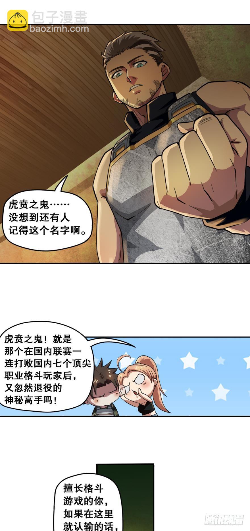 背叛&middot;下-第18话