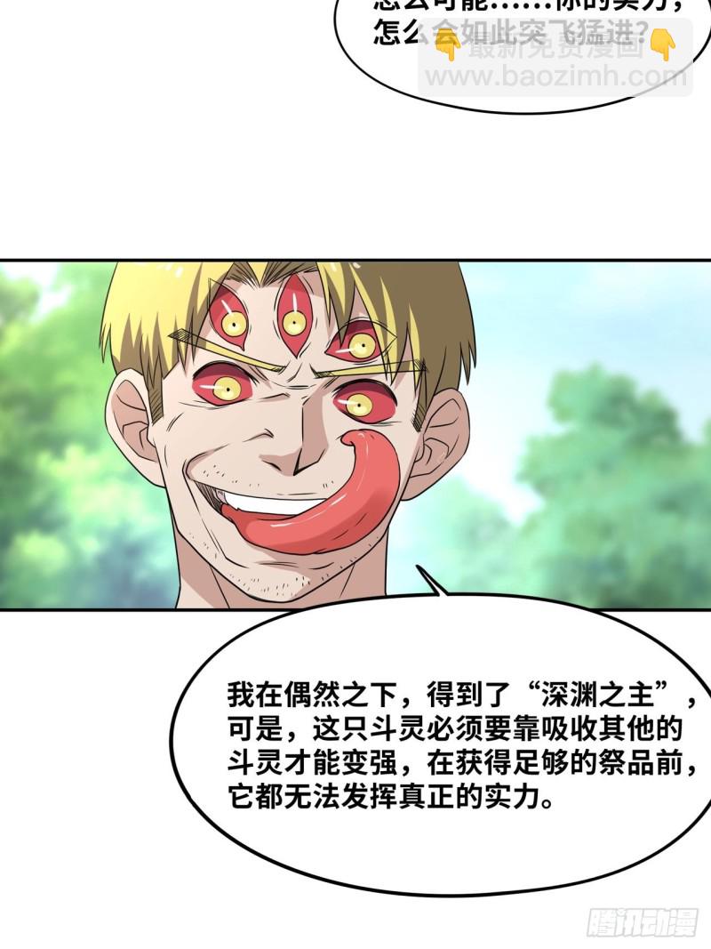 深渊之主-第172话