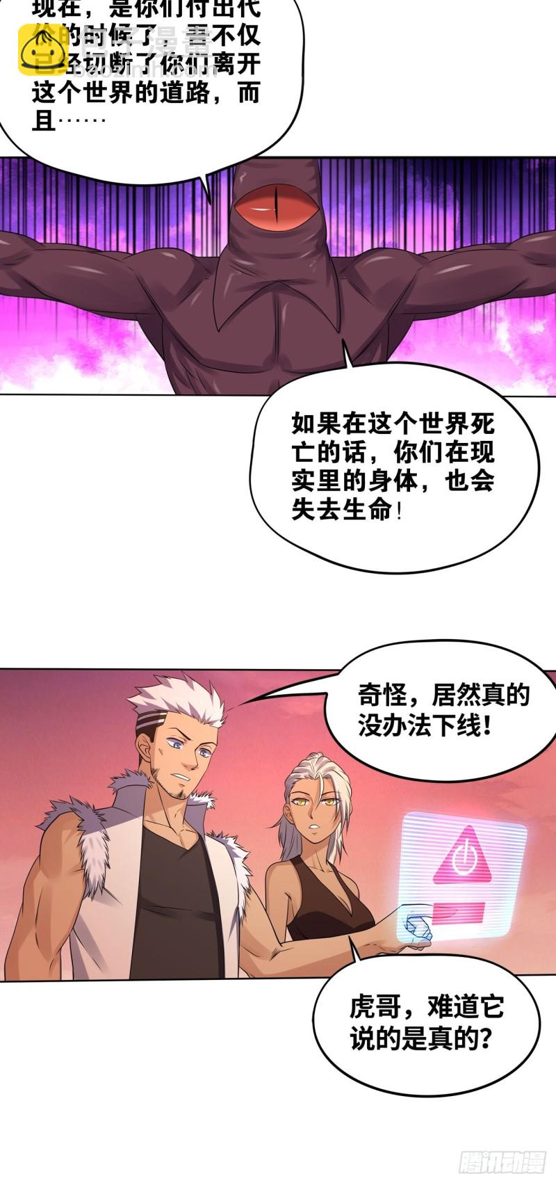 神秘病毒-第190话
