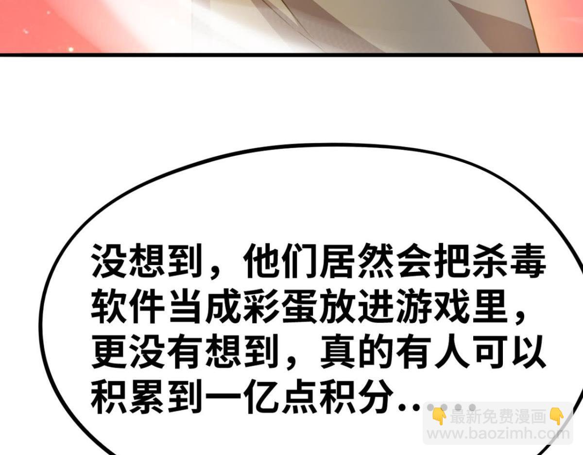 194 一剑杀毒(1/2)-第194话