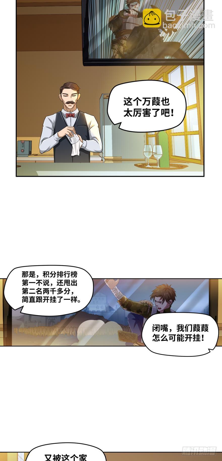 外挂之外的外挂-第48话