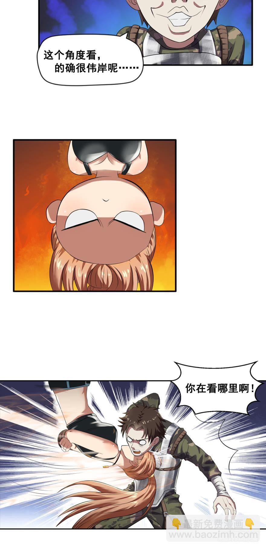 美女，我想和你做个交易&middot;下-第6话