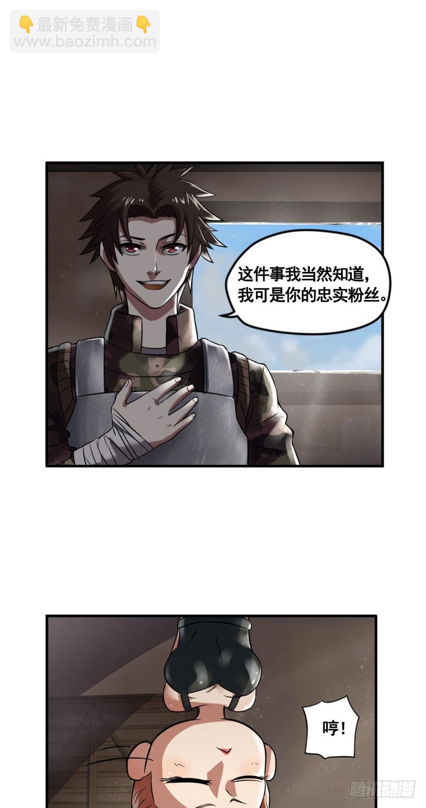 美女，我想和你做个交易&middot;下-第6话