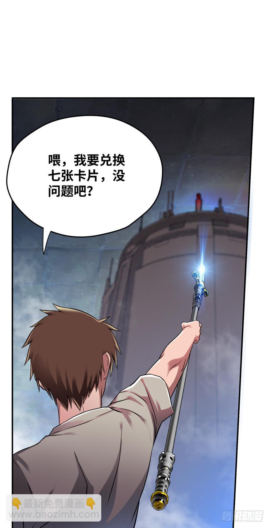 你好，我要买点卡-第50话