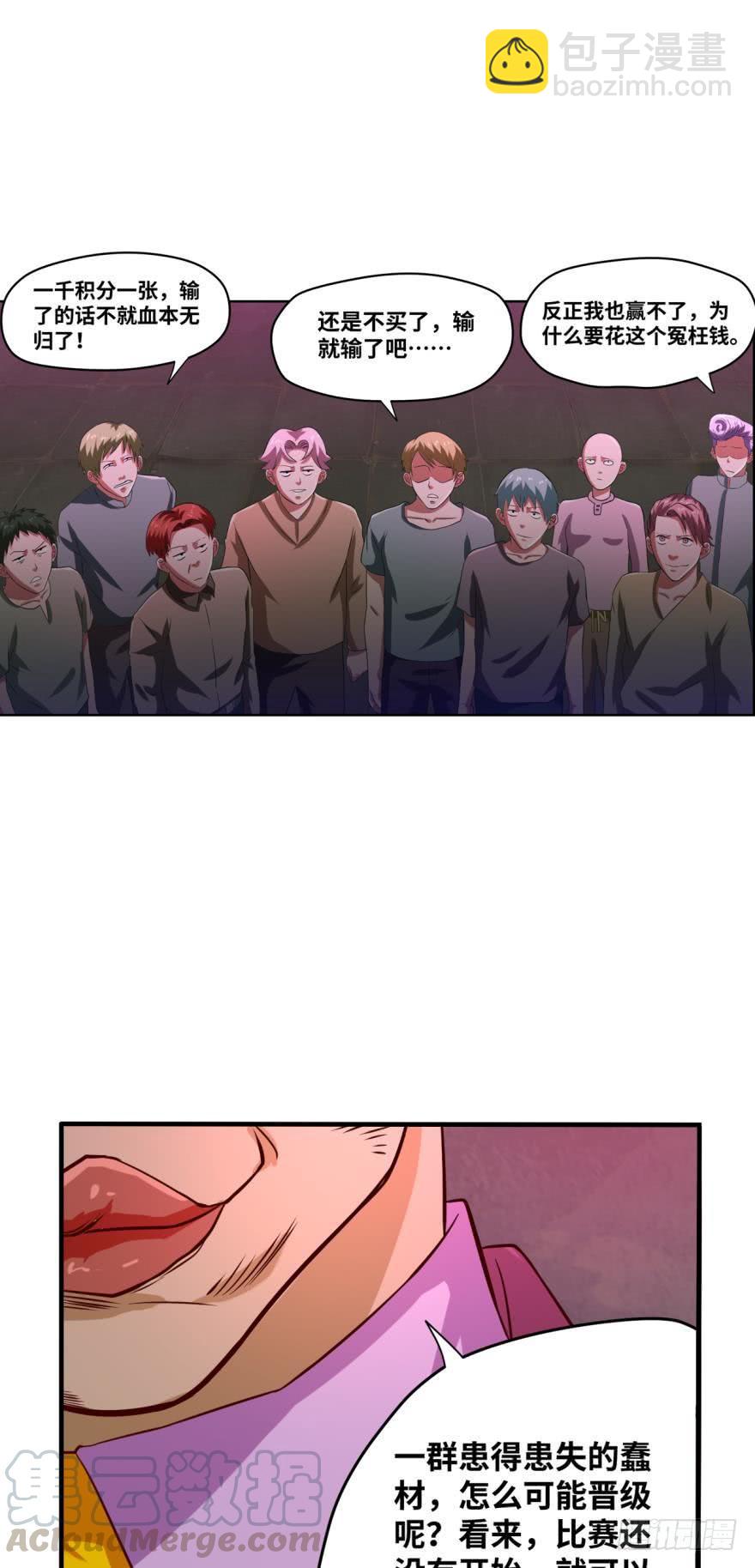 你好，我要买点卡-第50话