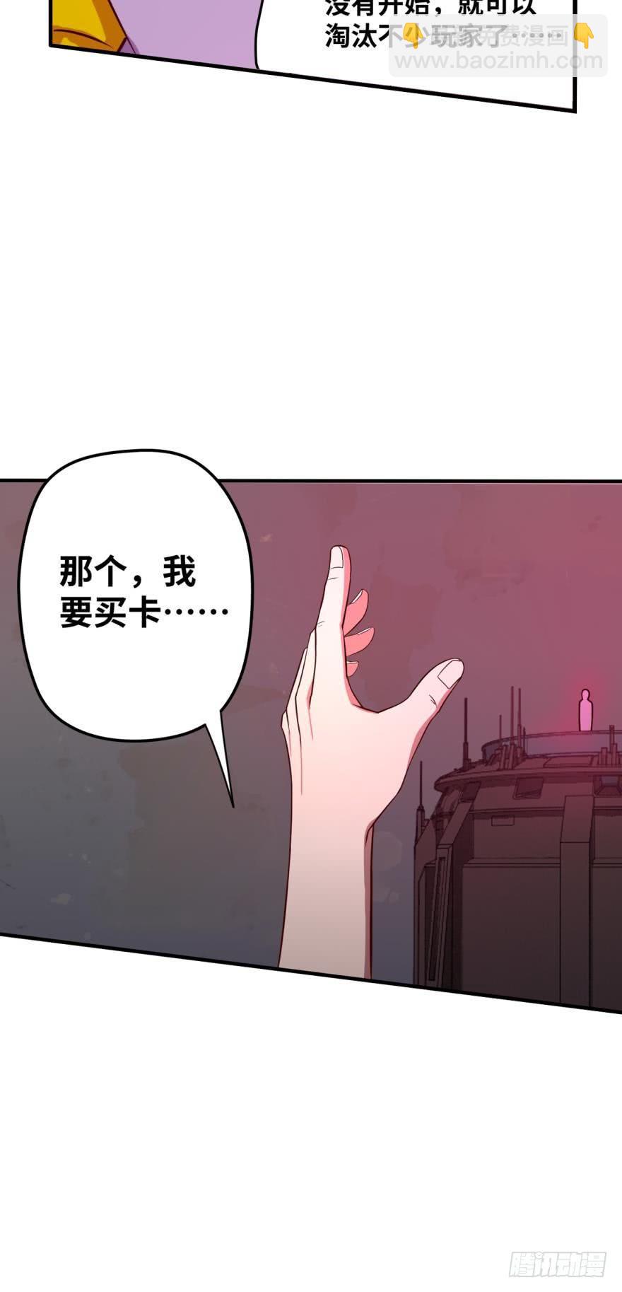 你好，我要买点卡-第50话