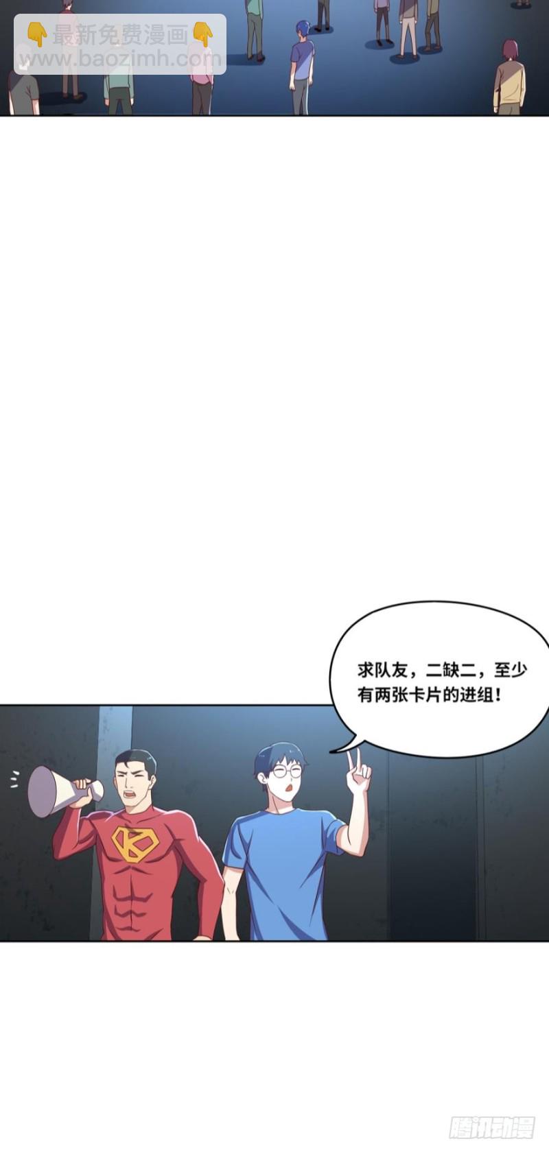 在线等一个队友-第80话