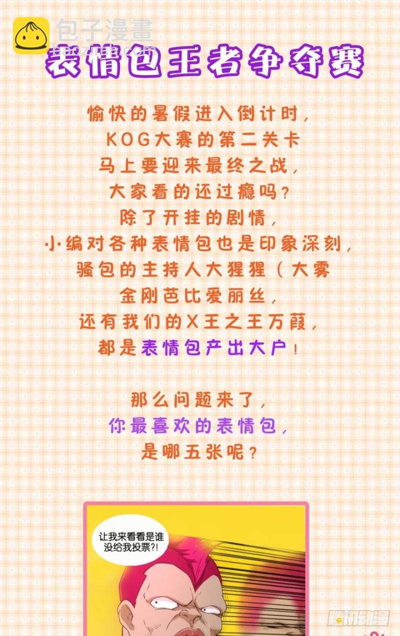 在线等一个队友-第80话