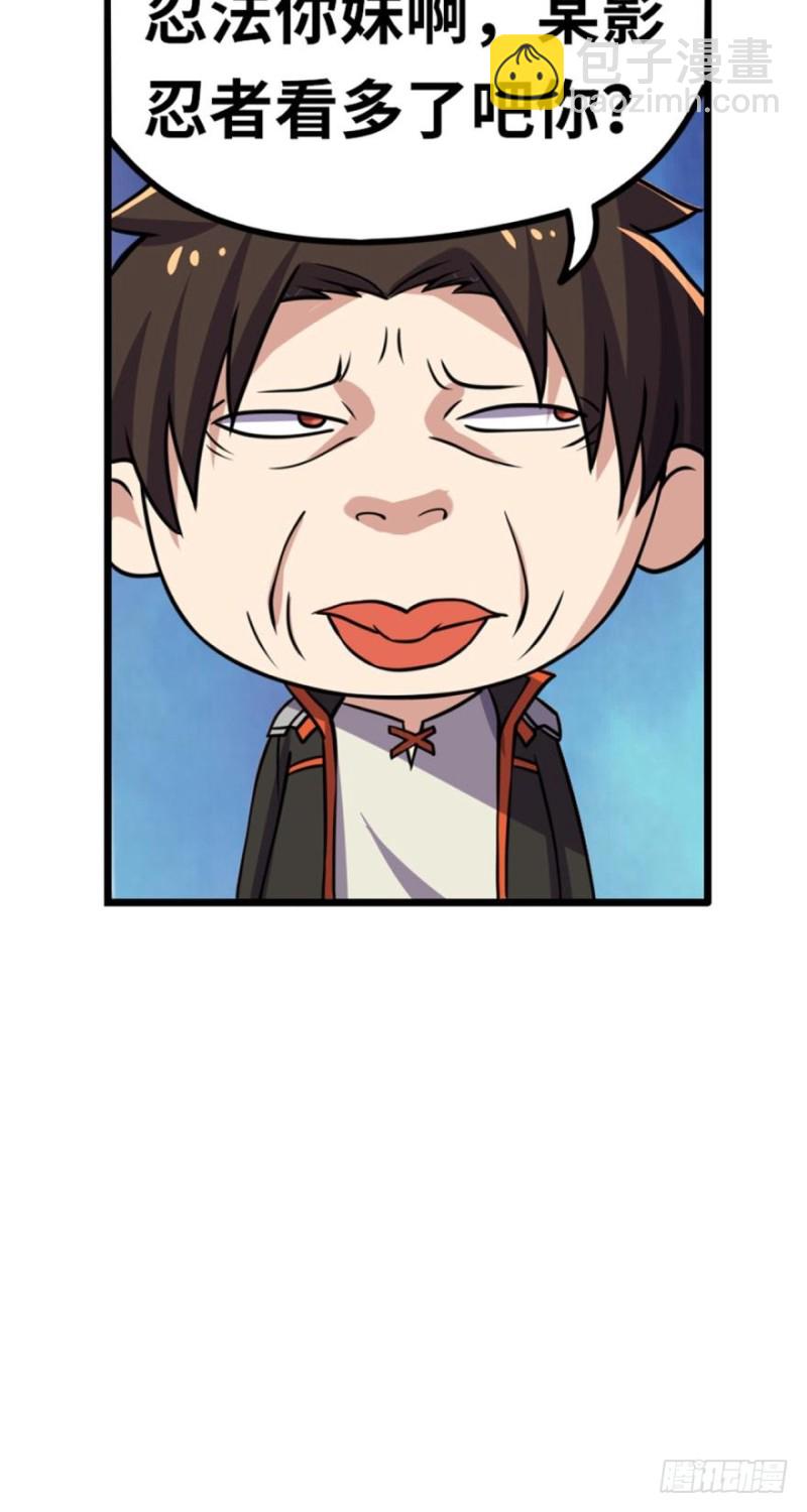 装什么忍者！-第82话