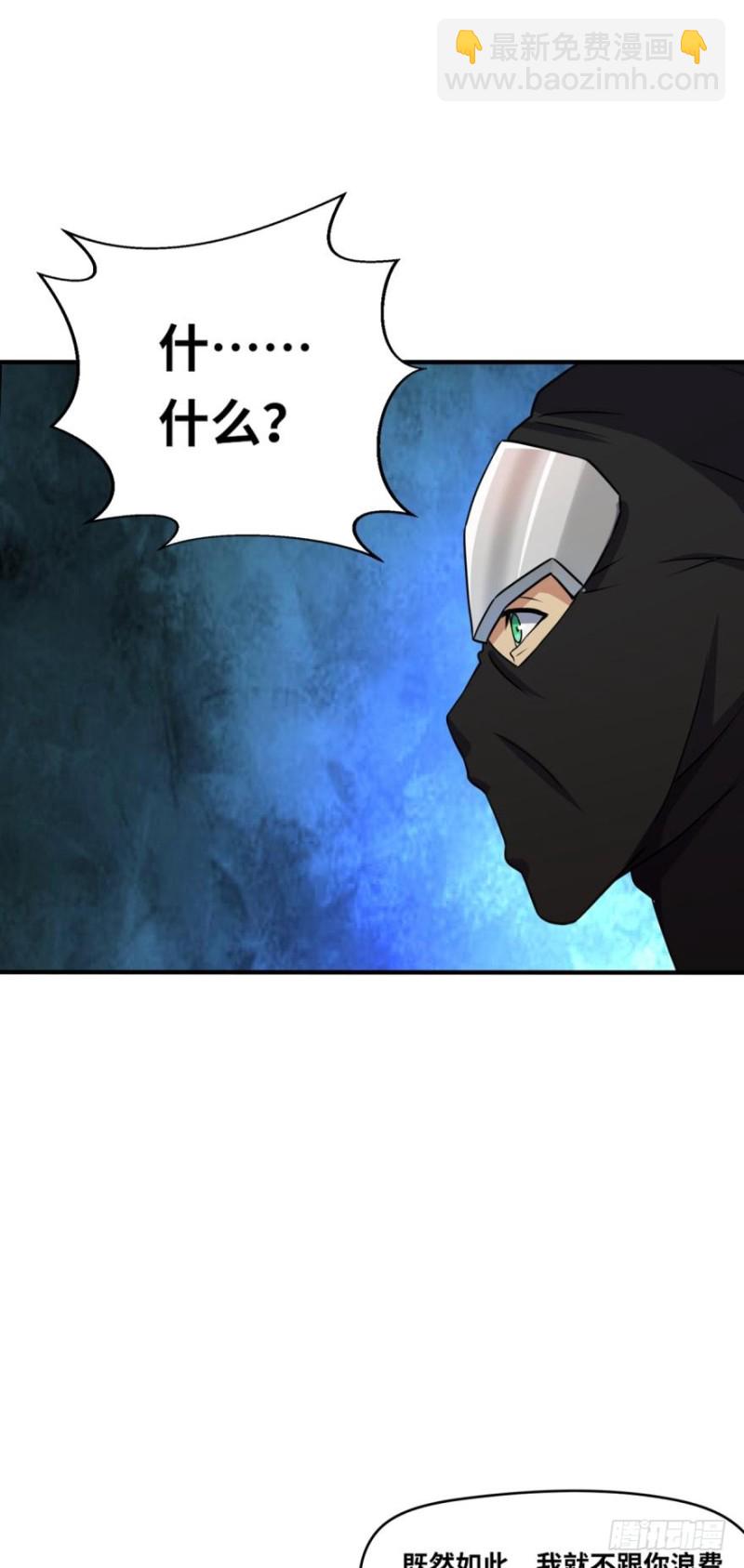 装什么忍者！-第82话