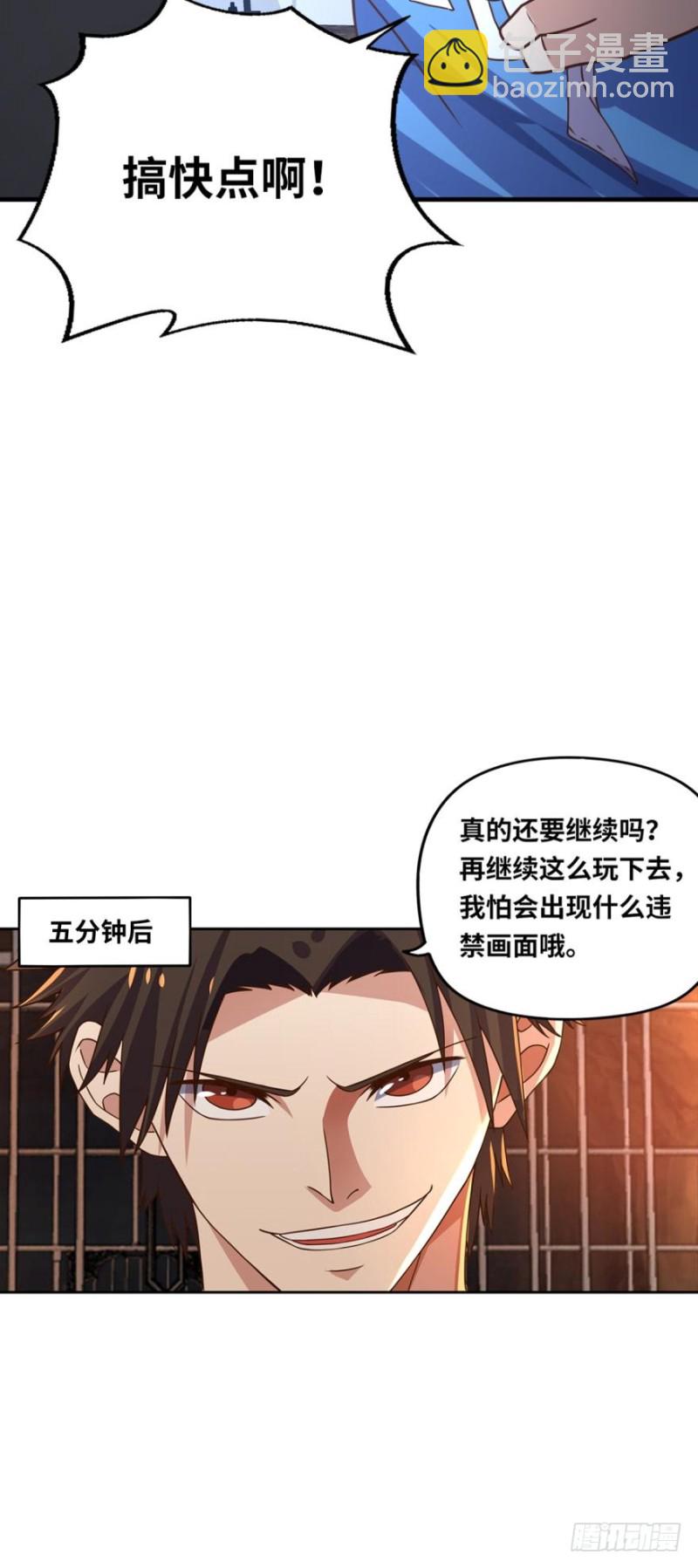 火爆的小游戏~-第84话