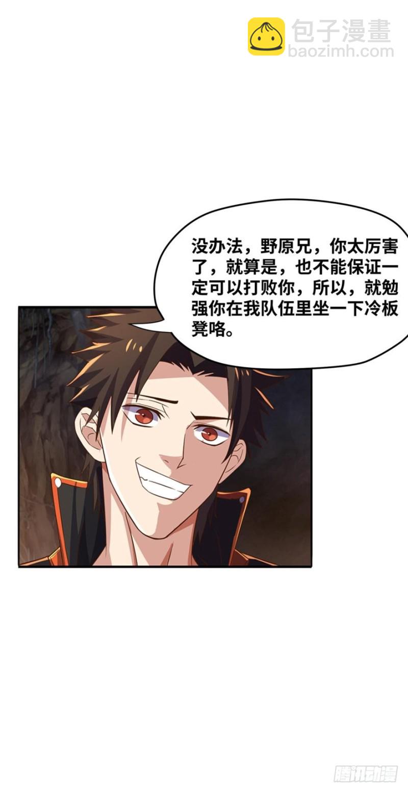 少年，面基吗？-第86话