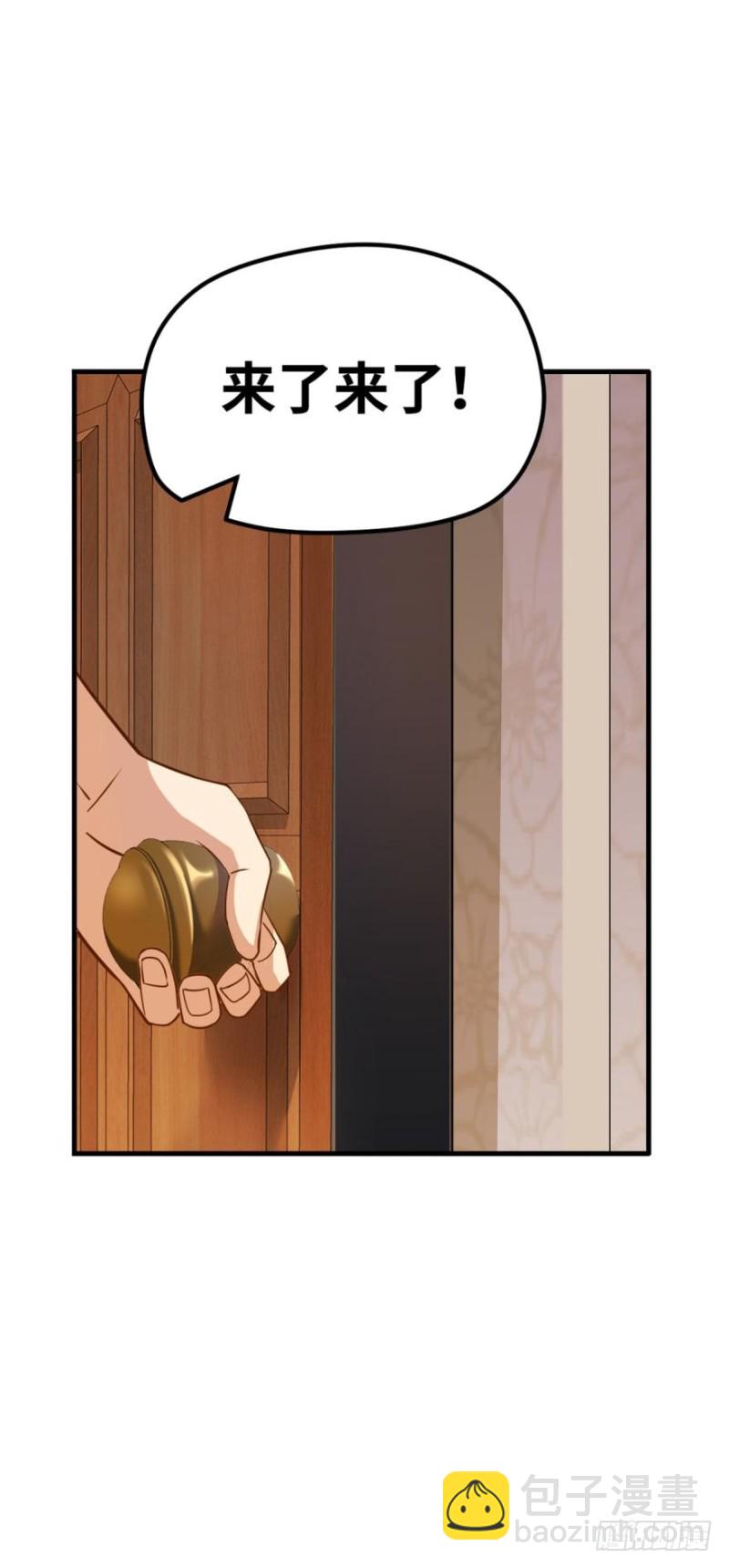 少年，面基吗？-第86话