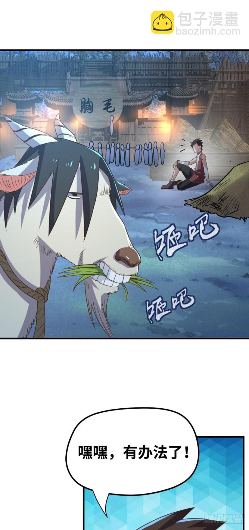 月光般闪亮的胸毛-第88话