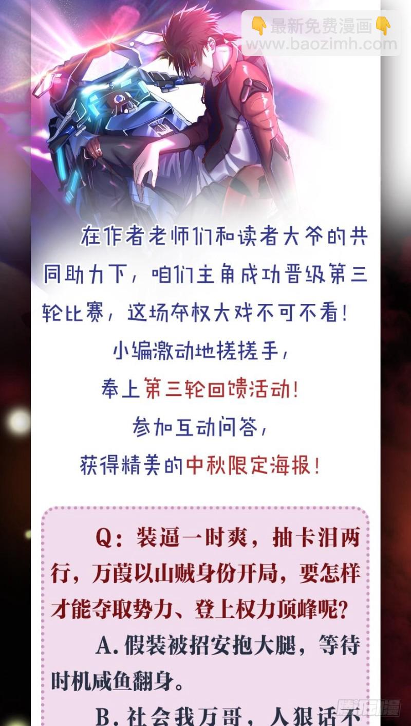 月光般闪亮的胸毛-第88话