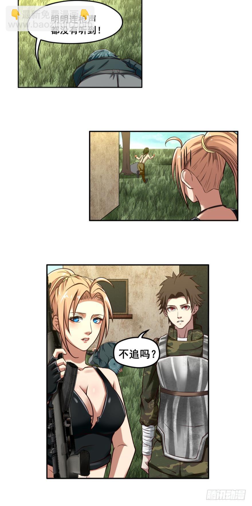 我自己，就是挂&middot;下-第10话