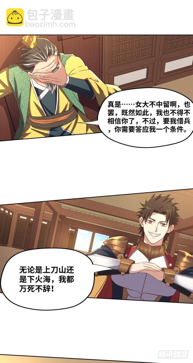 女人的嘴，骗人的鬼？-第94话