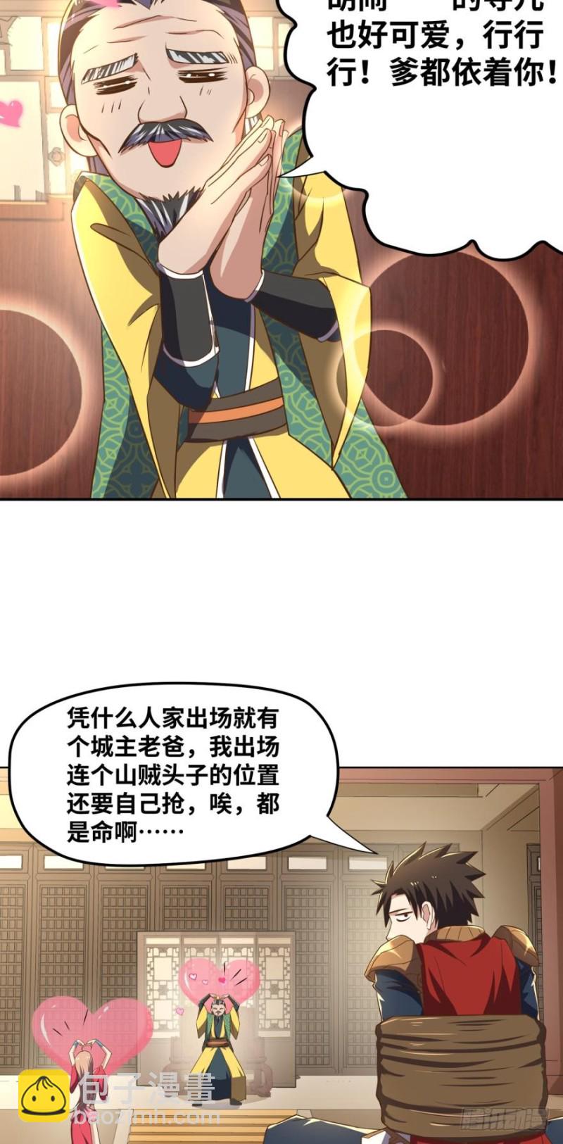 女人的嘴，骗人的鬼？-第94话