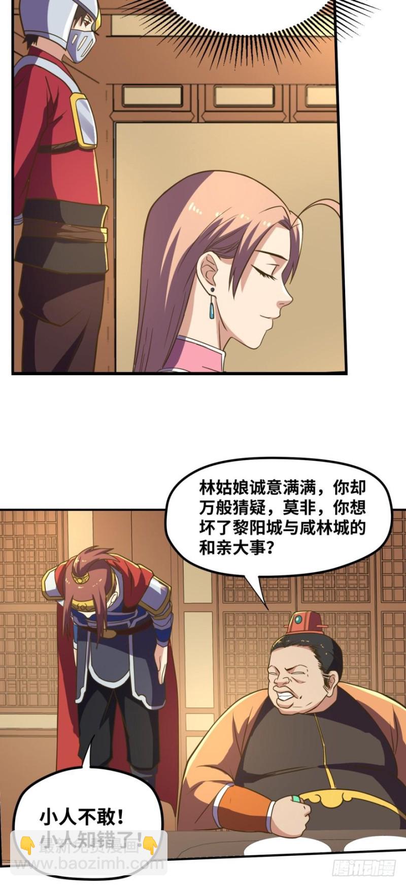 你，中计了哦~-第98话