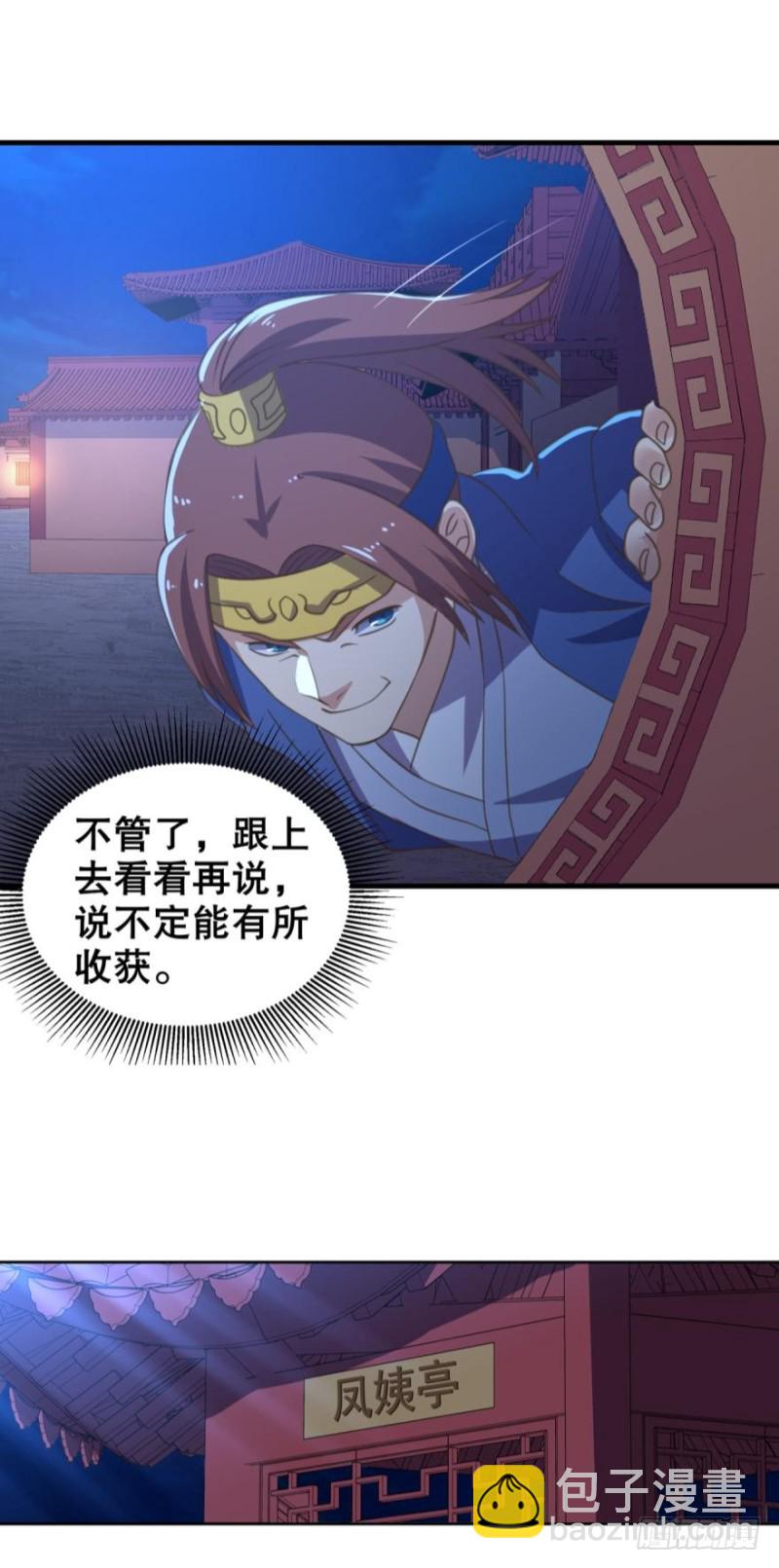 你，中计了哦~-第98话