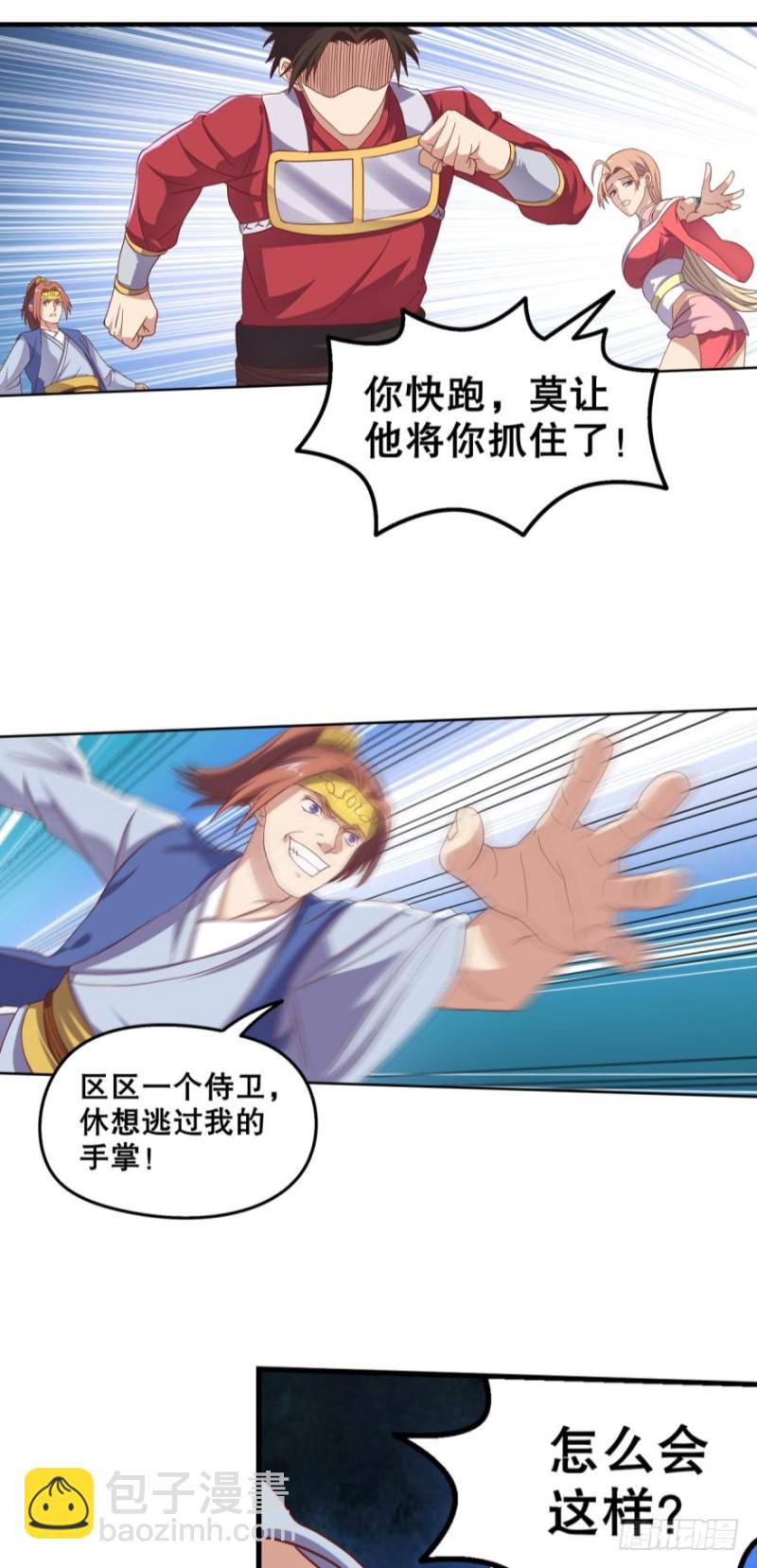 你，中计了哦~-第98话