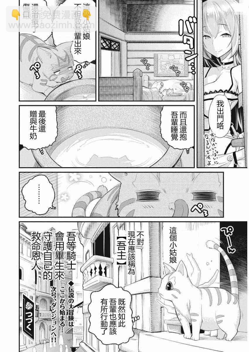 重生的貓騎士與精靈孃的日常 - 1話 - 4