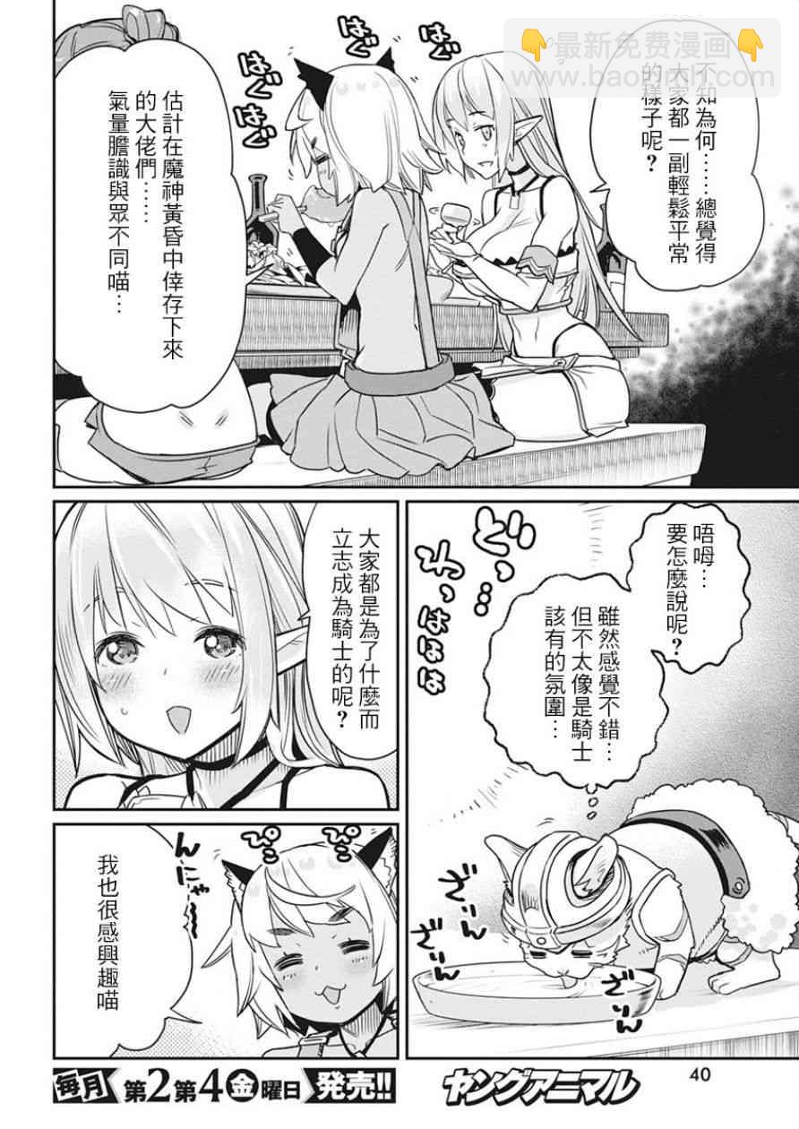 重生的貓騎士與精靈孃的日常 - 11話 - 4