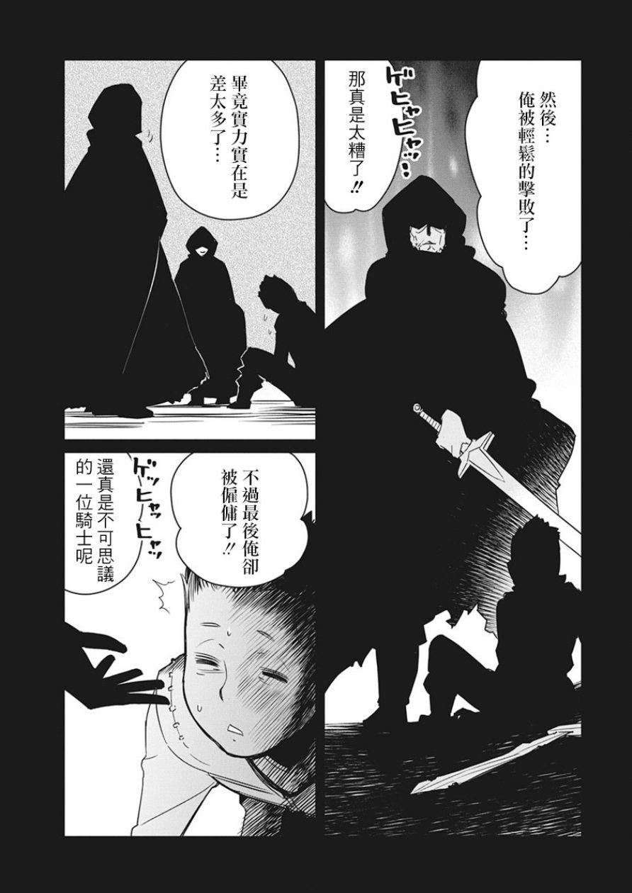 重生的貓騎士與精靈孃的日常 - 11話 - 1