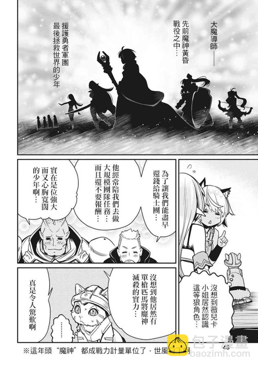 重生的貓騎士與精靈孃的日常 - 11話 - 6