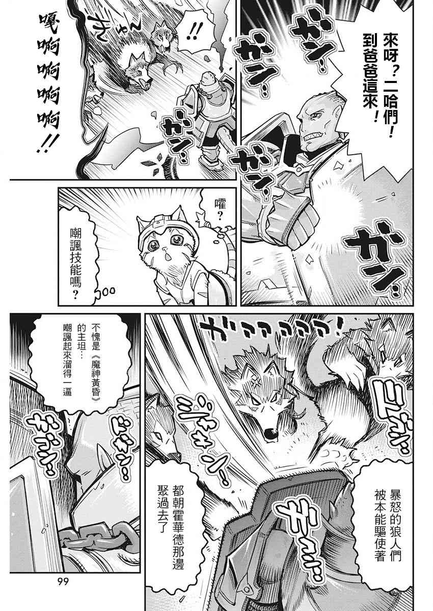 重生的貓騎士與精靈孃的日常 - 13話 - 3