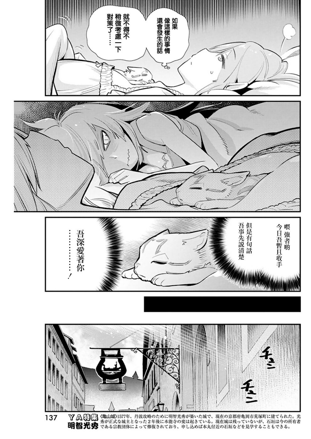 重生的貓騎士與精靈孃的日常 - 22話 - 1