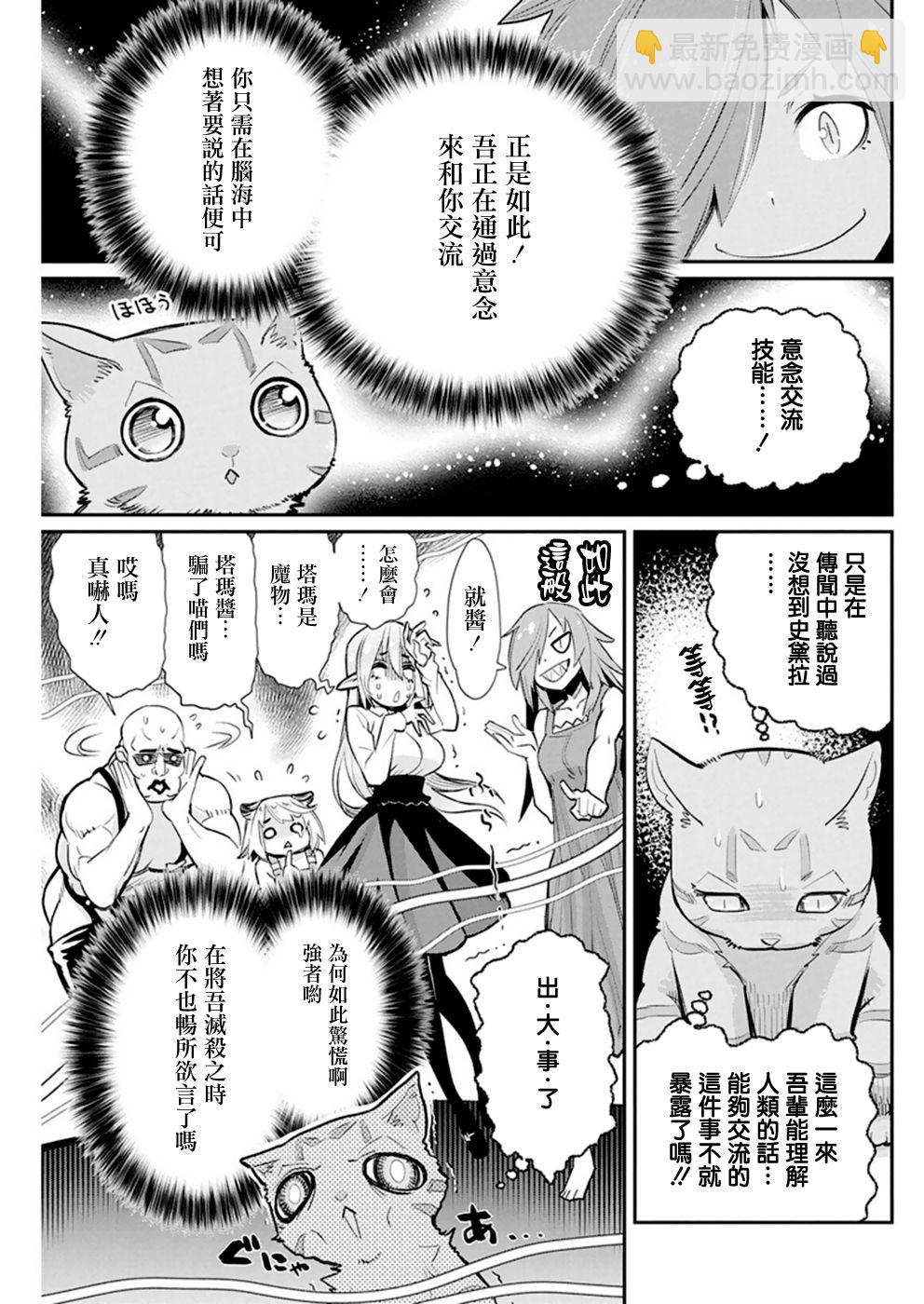 重生的貓騎士與精靈孃的日常 - 22話 - 3