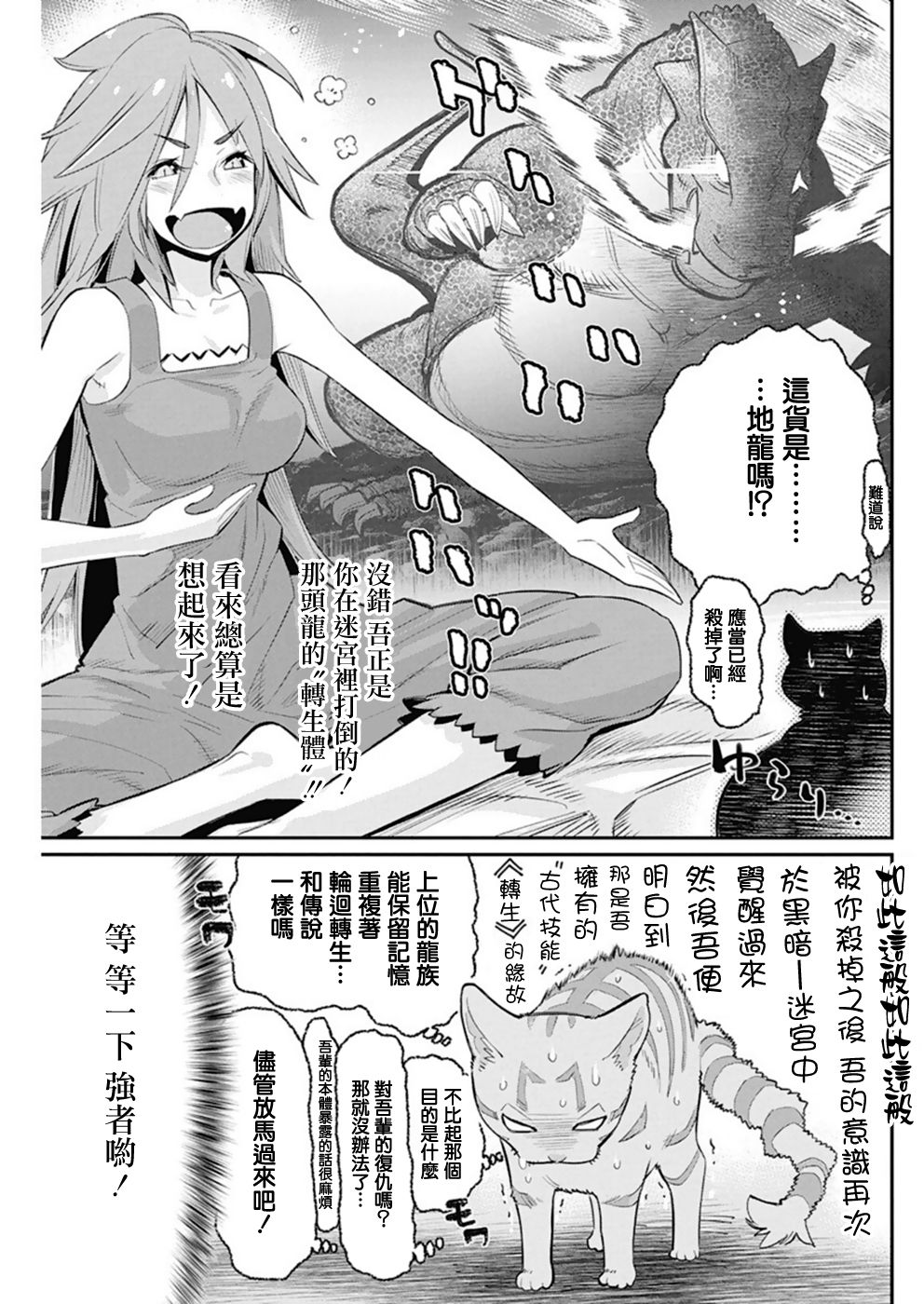 重生的猫骑士与精灵娘的日常 - 22话 - 5