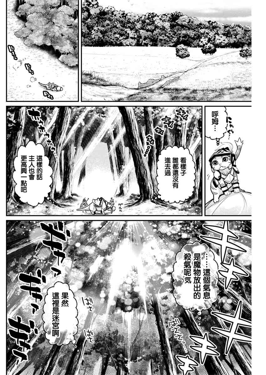 重生的貓騎士與精靈孃的日常 - 28話 - 4