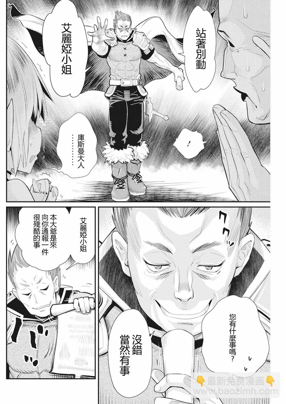 重生的貓騎士與精靈孃的日常 - 5話 - 5