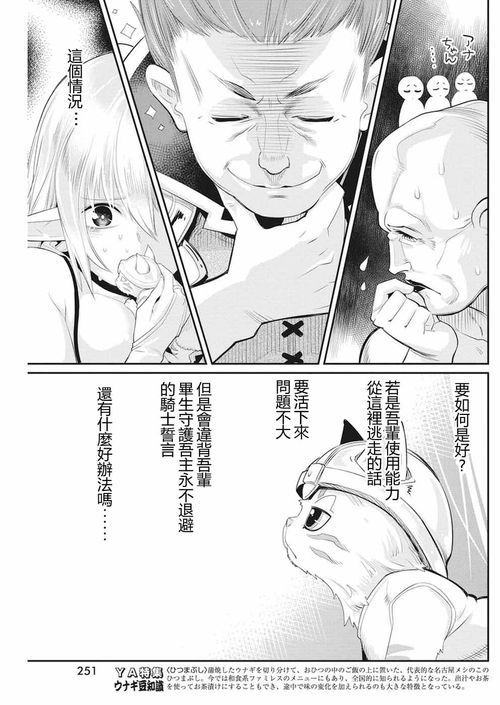 重生的貓騎士與精靈孃的日常 - 5話 - 3