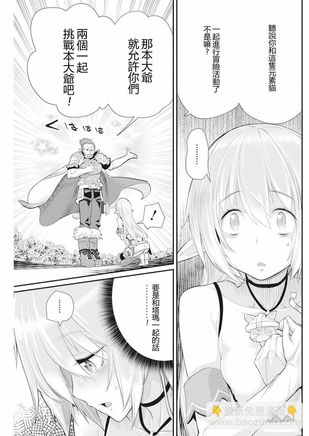 重生的貓騎士與精靈孃的日常 - 5話 - 2