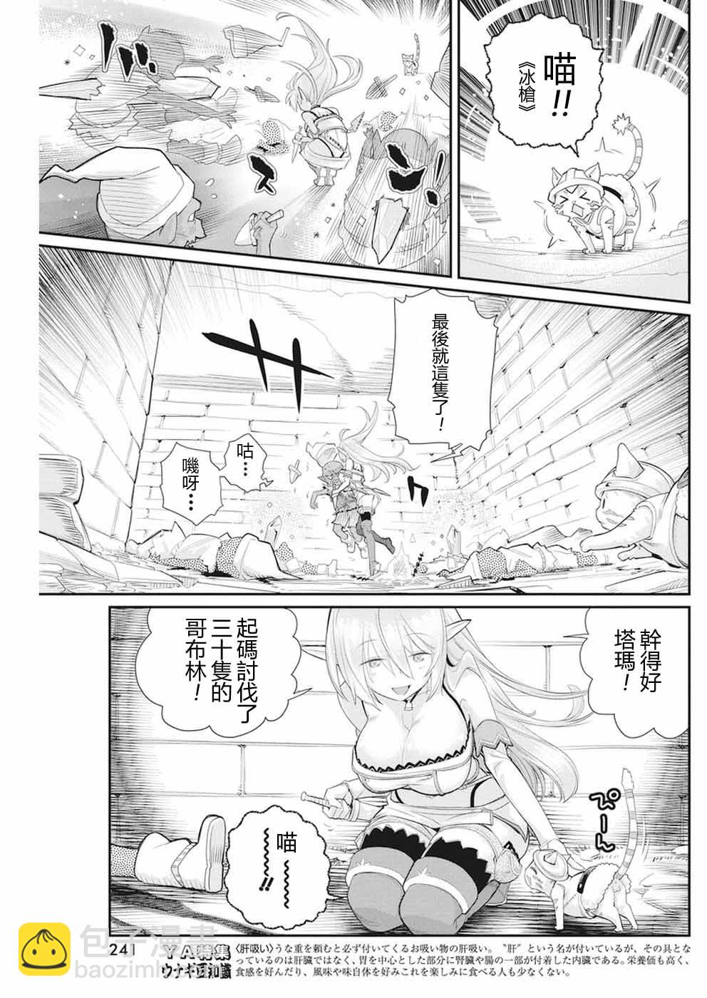 重生的貓騎士與精靈孃的日常 - 5話 - 3