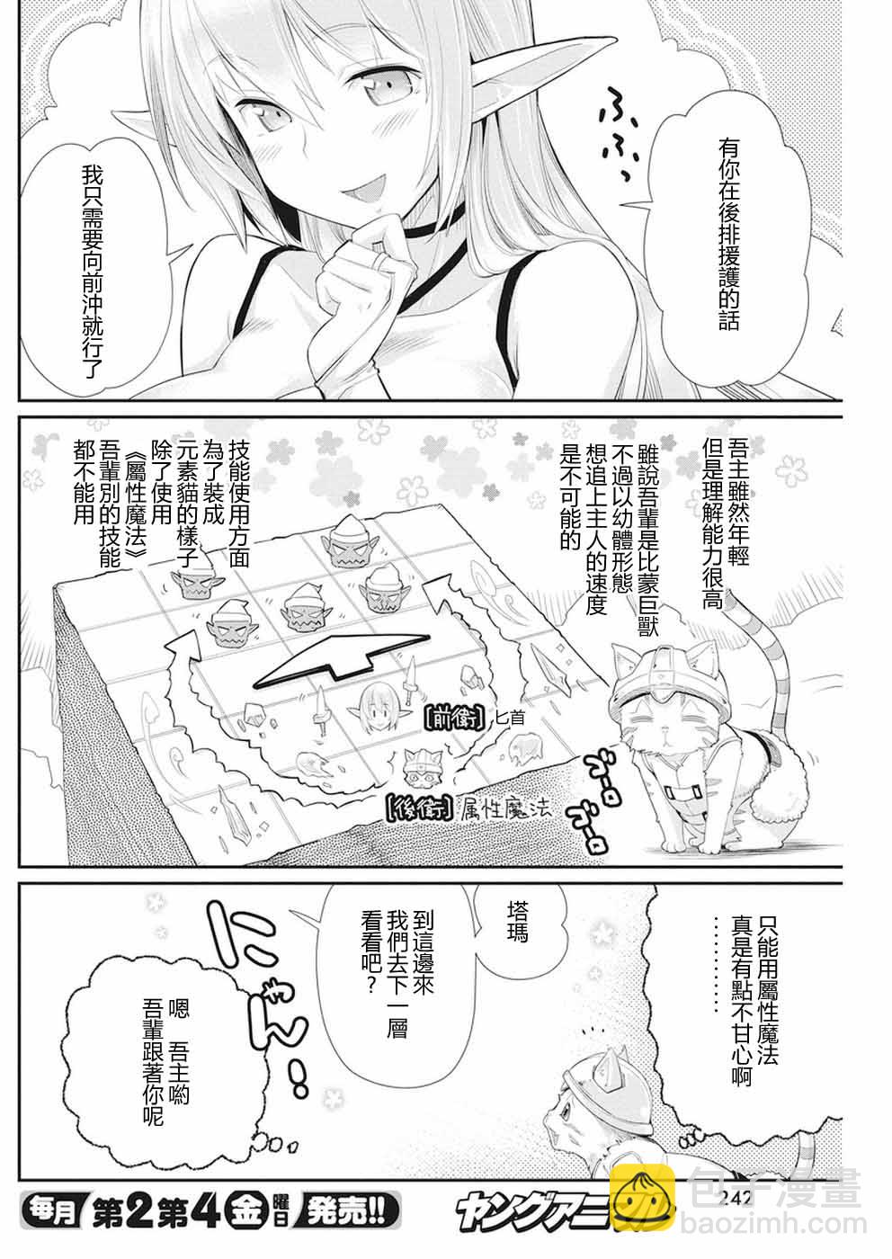 重生的貓騎士與精靈孃的日常 - 5話 - 4