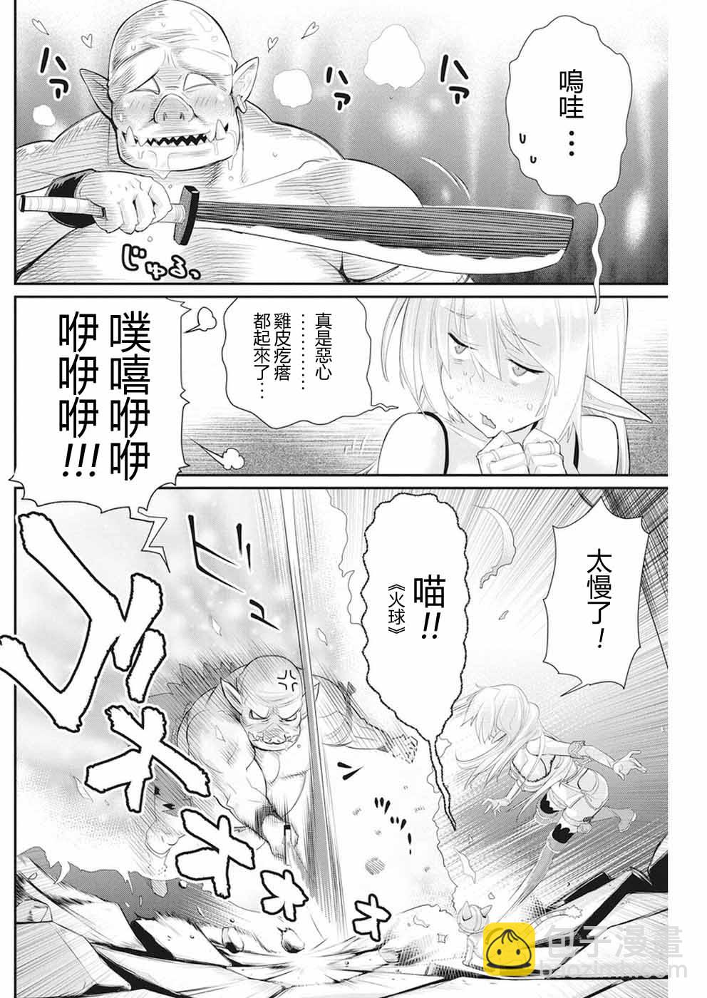 重生的貓騎士與精靈孃的日常 - 5話 - 1