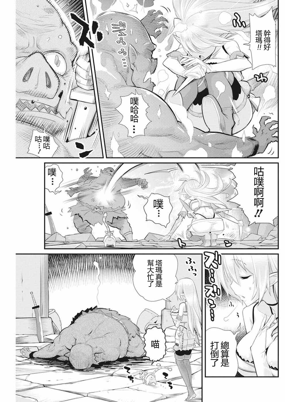 重生的貓騎士與精靈孃的日常 - 5話 - 2