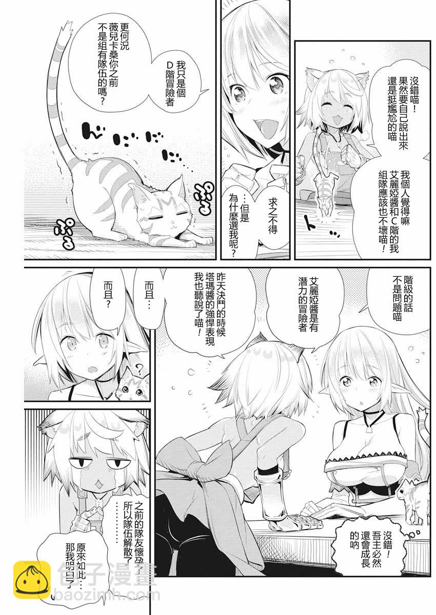 重生的猫骑士与精灵娘的日常 - 7话 - 3