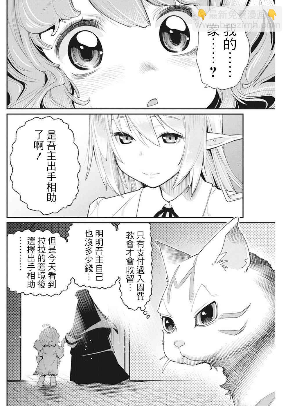 重生的猫骑士与精灵娘的日常 - 9话 - 1