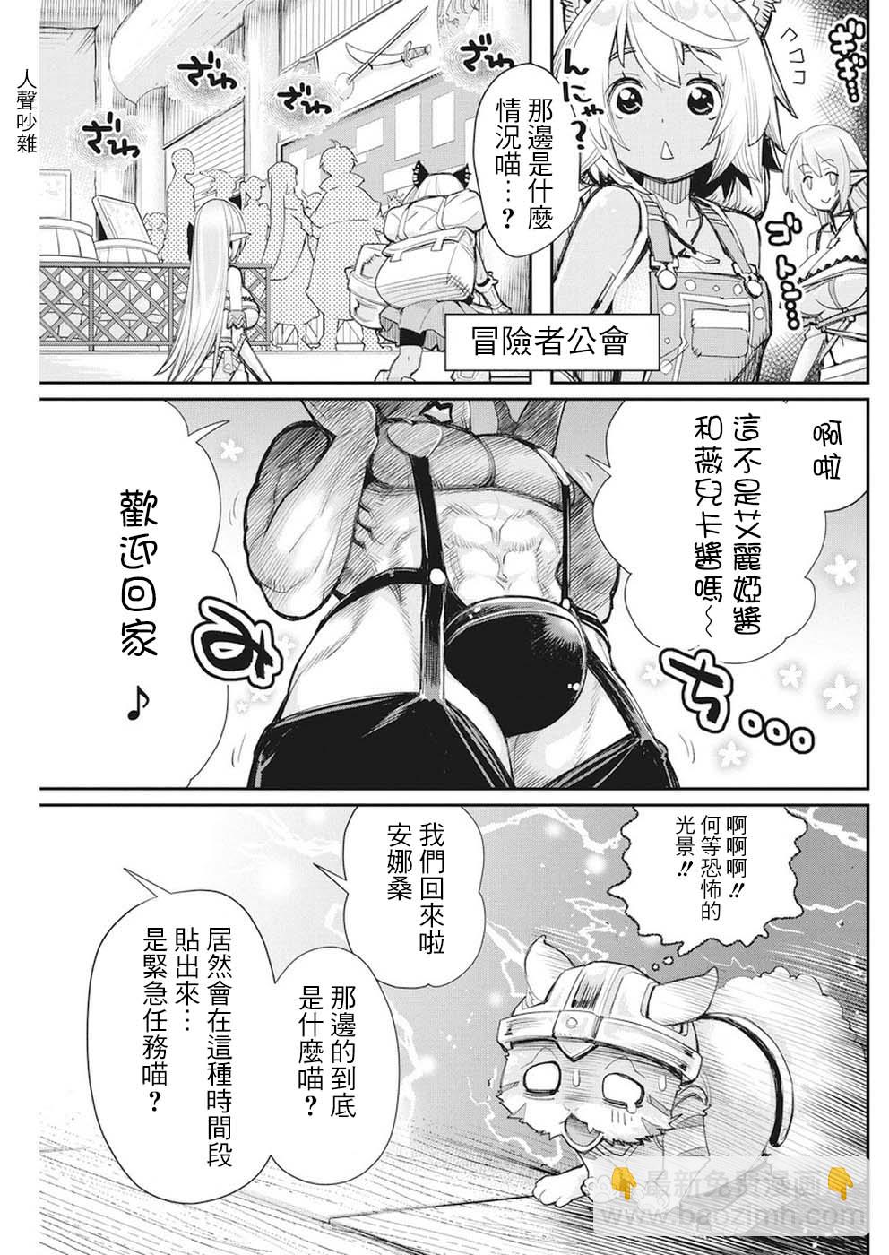 重生的貓騎士與精靈孃的日常 - 9話 - 2