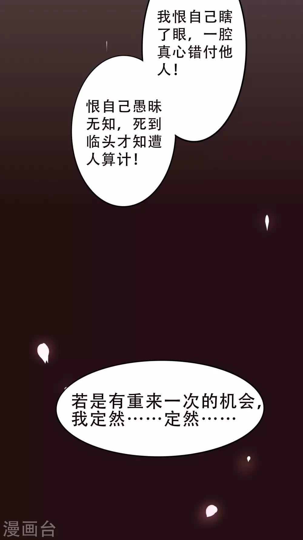 第1话 我恨自己瞎了眼-第2话